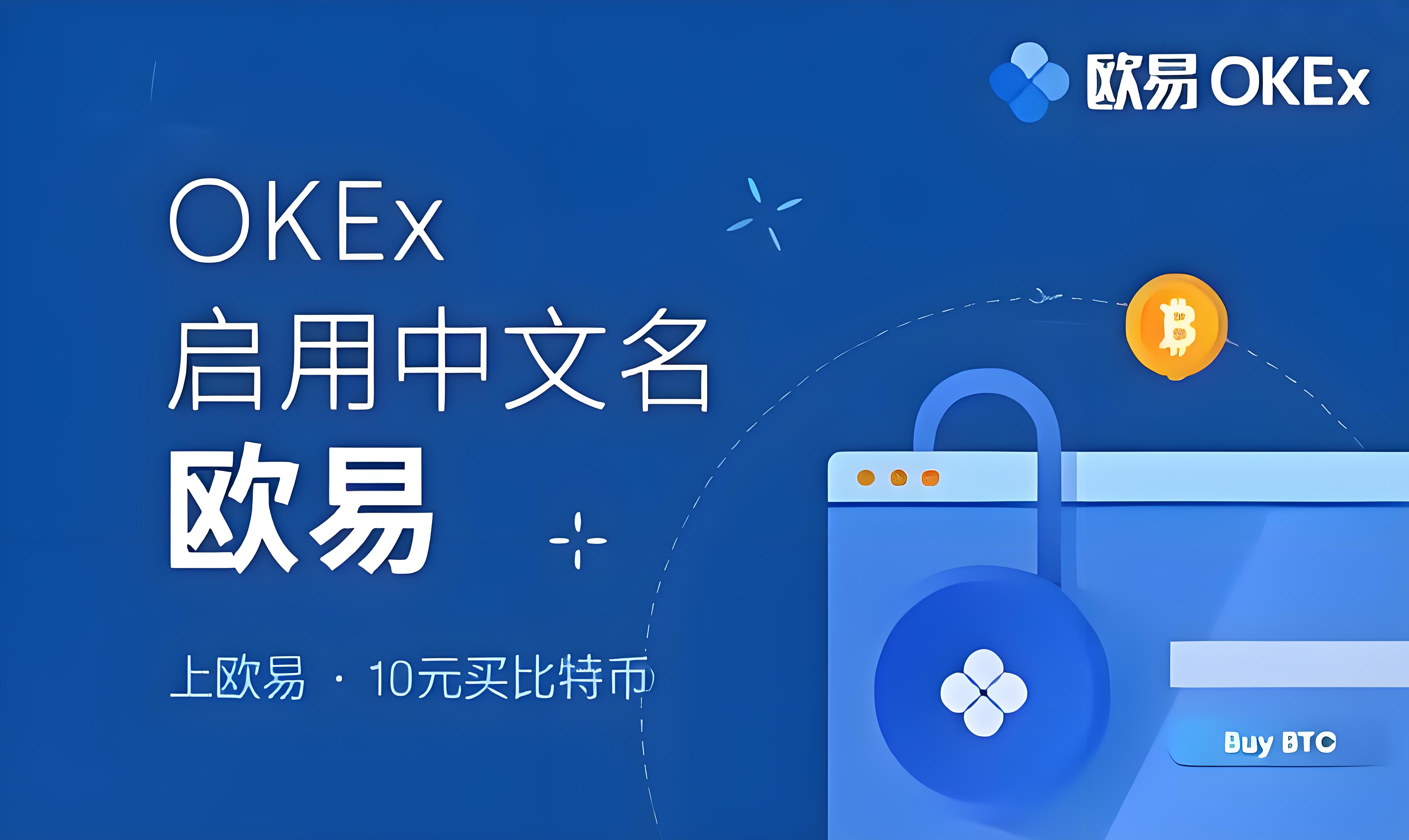 欧交易所app安装注册